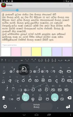 Sinhala android App screenshot 2